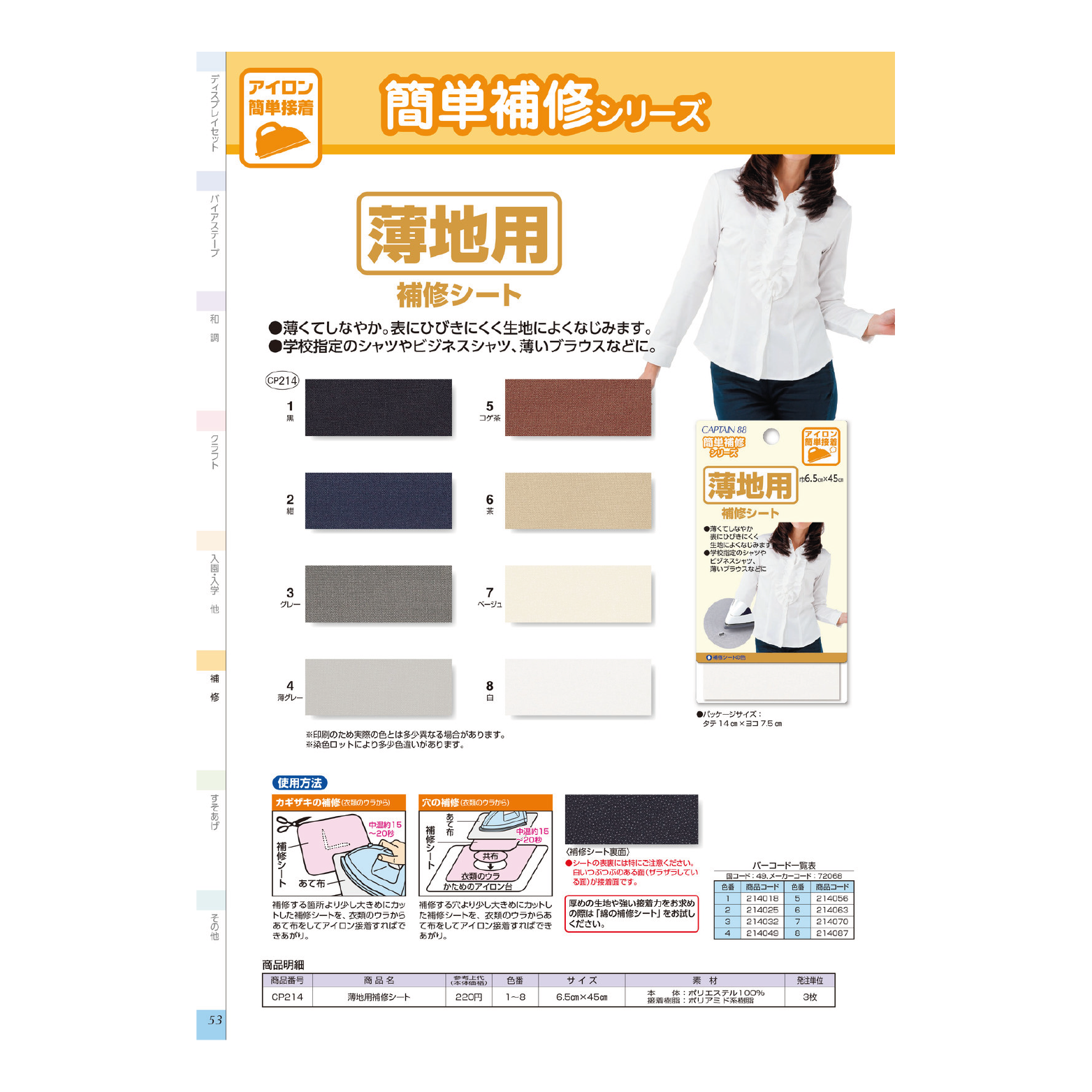 Team Patches Shirt - Captain 88