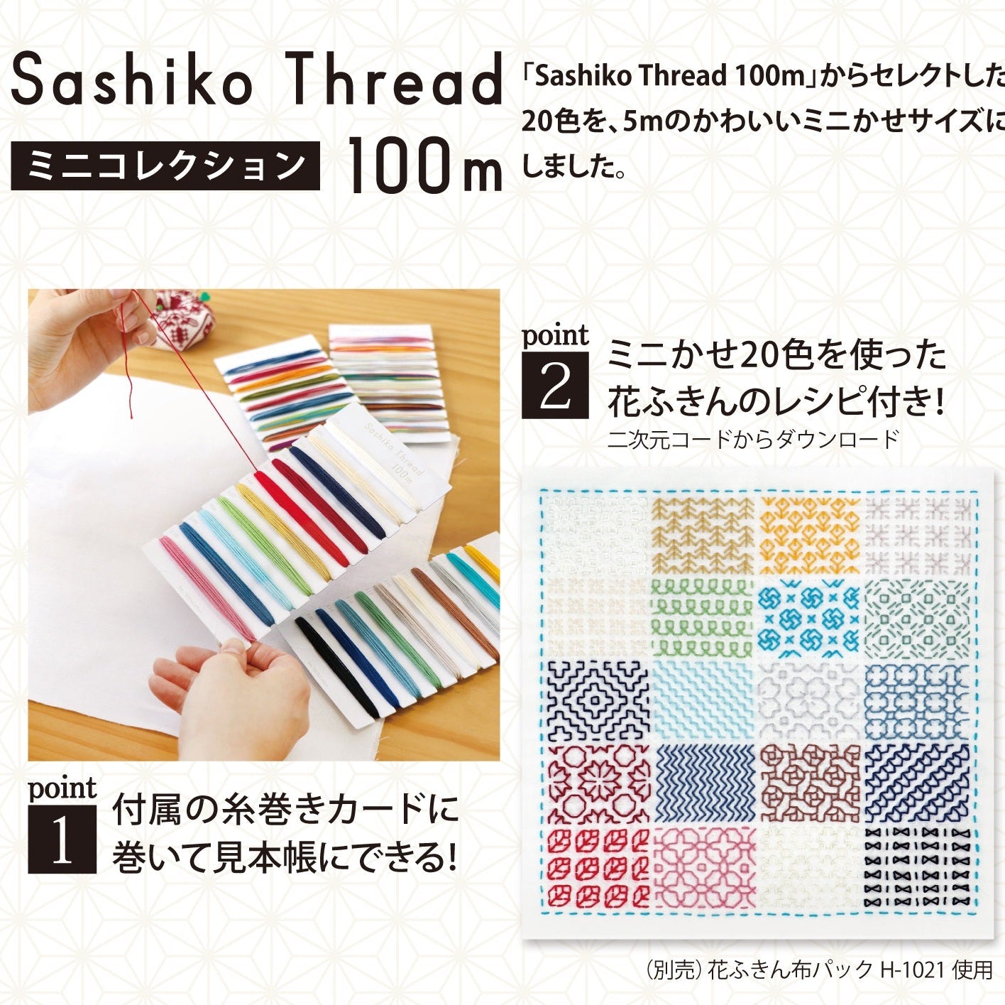 Sashiko thread Mix 20-pack